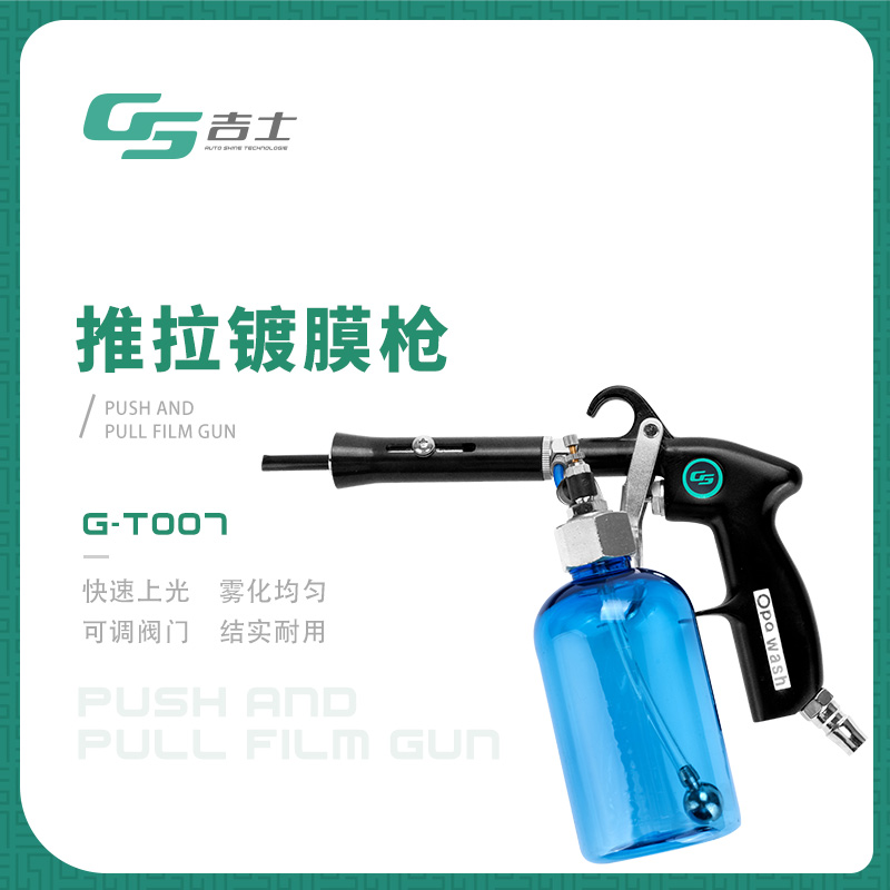 【头图】G-T007推拉镀膜枪 (4)